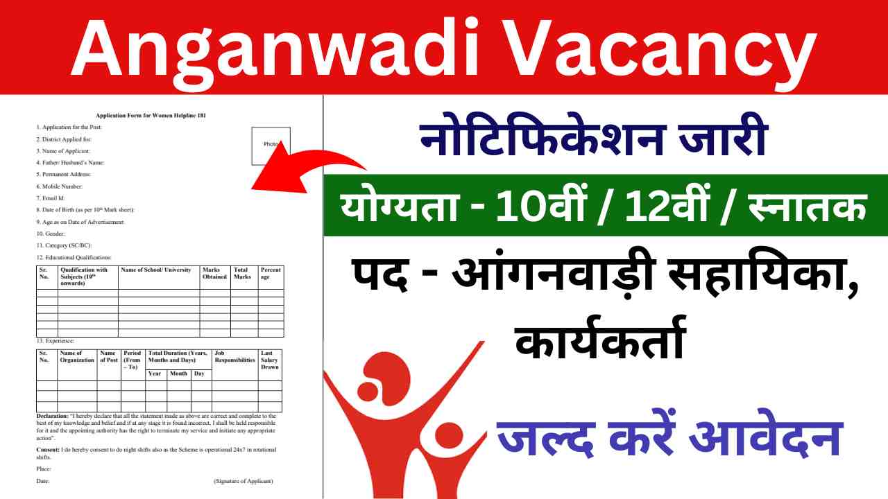 Anganwadi Vacancy